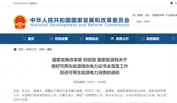 重磅！发改委绿证新规出台 数据中心怎么进行交易？.jpg