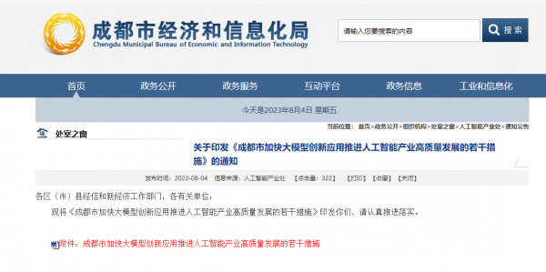 成都发布推动《AI产业高质量发展政策》 引导存储备份服务数据中心向智算服务先进数据中心转型.jpg