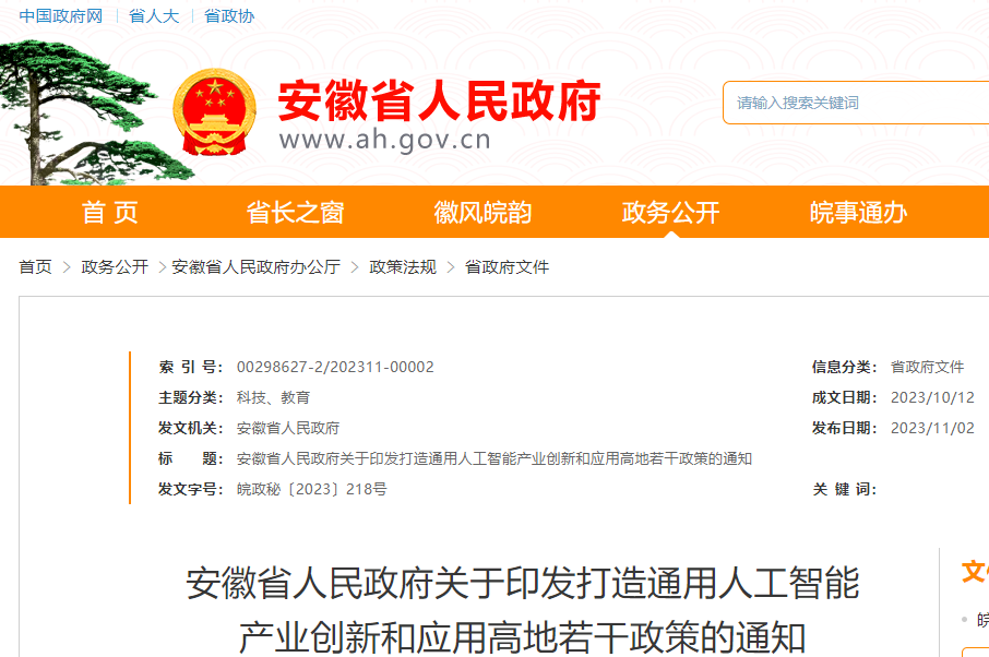安徽出台新政策：支持以自建、合建、代建等方式建设智算中心_脉山龙.png