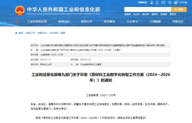 工信部等九部门：加强重点行业智能装备、算力设施、模型算法的建设部署和推广普及.png